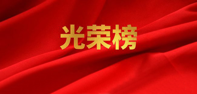 全国乡村振兴（扶贫）系统表彰先进 湖南7个集体和12名个人获表彰