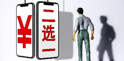 调查|反垄断之下电商平台&ldquo;二选一&rdquo;解绑，&ldquo;独家&rdquo;优惠政策下架