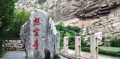 挂壁而立的悬空寺 你还好吗？ 
