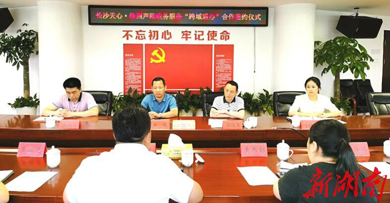 39项政务服务&ldquo;跨域通办&rdquo;！&ldquo;双区&rdquo;携手共推长株潭政务服务同城化加速