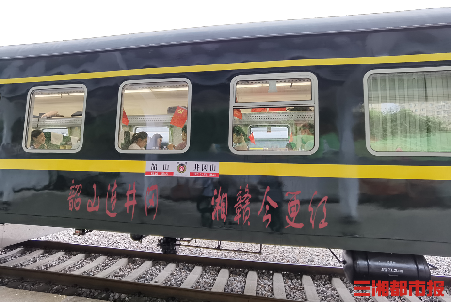 出发!首趟韶山至井冈山红色专列正式发车