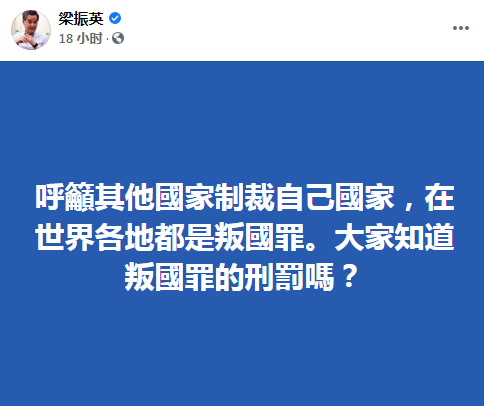 梁振英脸书截图