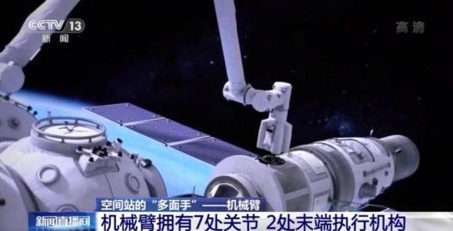 空间站核心舱机械臂操作台