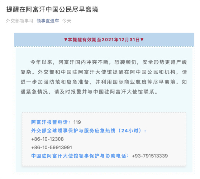 图源:中国驻阿富汗大使馆