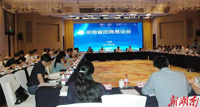 湖南省招商恳谈会在京召开 何报翔出席