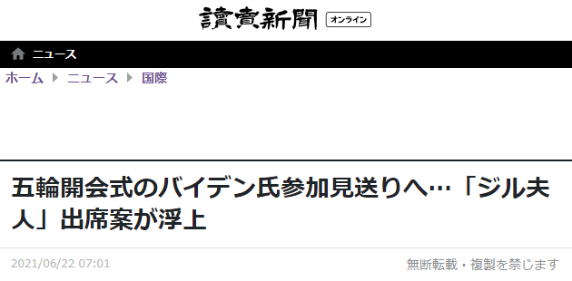 《读卖新闻》:拜登放弃参加奥运会开幕式,有方案计划第一夫人吉尔出席