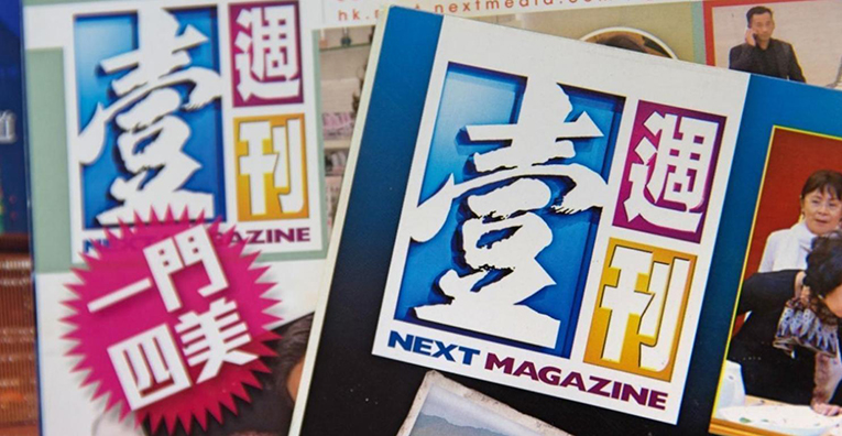 壹传媒旗下《壹周刊》宣布将结束营运