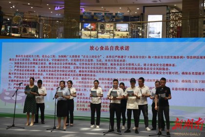 检查8000余家单位、立案查处137起违法案件 岳麓区全力守护&ldquo;阳光下的盘中餐&rdquo;