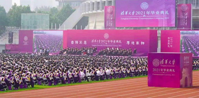 清华校长寄语三千余名本科毕业生：在追求卓越中绘就壮美人生