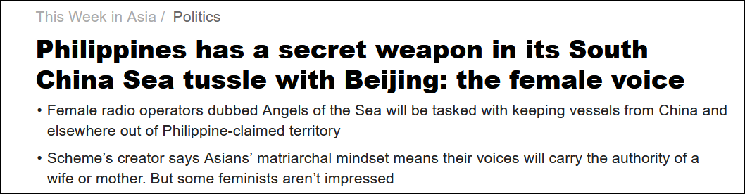 《南华早报》:菲律宾在南海角逐中的秘密武器——女性声音