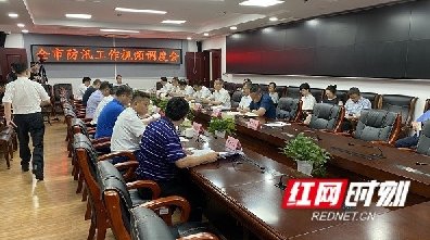 长沙启动防汛Ⅳ级应急响应