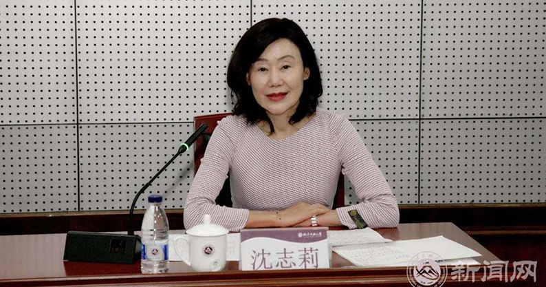 多次匿名诬告、沉迷美容，北方工业大学原副校长沈志莉被双开