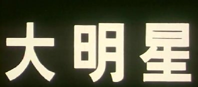 演员偷逃税处罚是否涉&ldquo;共同违法&rdquo;？全国人大：谁违法处罚谁