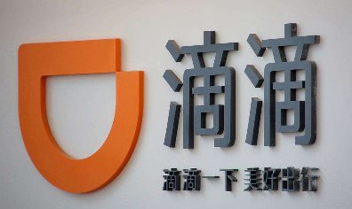 国家网信办等七部门进驻滴滴出行，开展网络安全审查