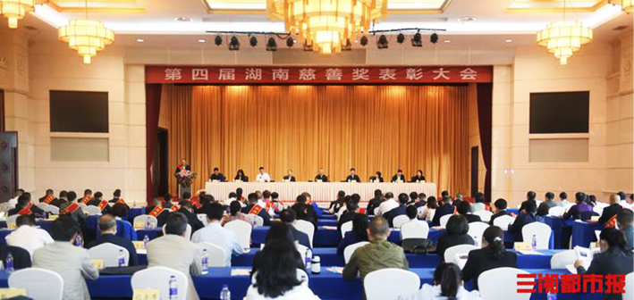 湘窖酒业获第四届湖南慈善奖两项表彰