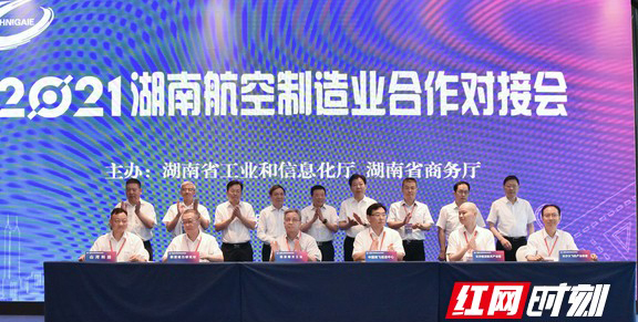 2021湖南航空制造业合作对接会签署13个合作协议和项目 涉大飞机产业等多领域