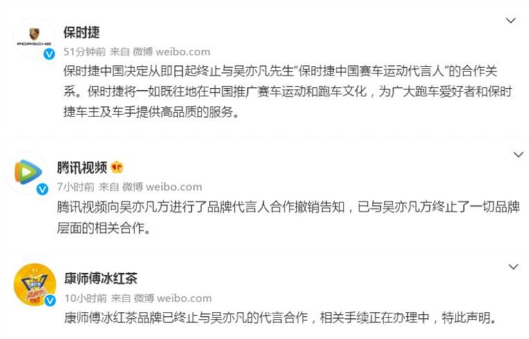 部分品牌发布与吴亦凡终止合作的声明。截图来源:微博
