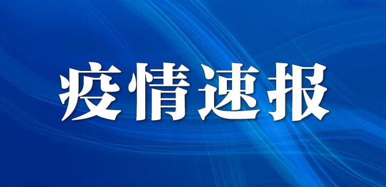 关于划定株洲云龙学林街道学府华庭等小区为中风险地区的通告