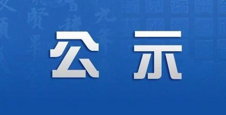 湖南拟新增两所师范高等专科学校 