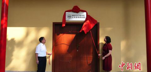 湖南大学（岳麓书院）向海内外聘&ldquo;朱张学者&rdquo;