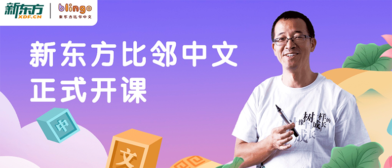 先教父母英语，再去美国教他们子女中文，新东方这波&ldquo;赢麻了&rdquo;