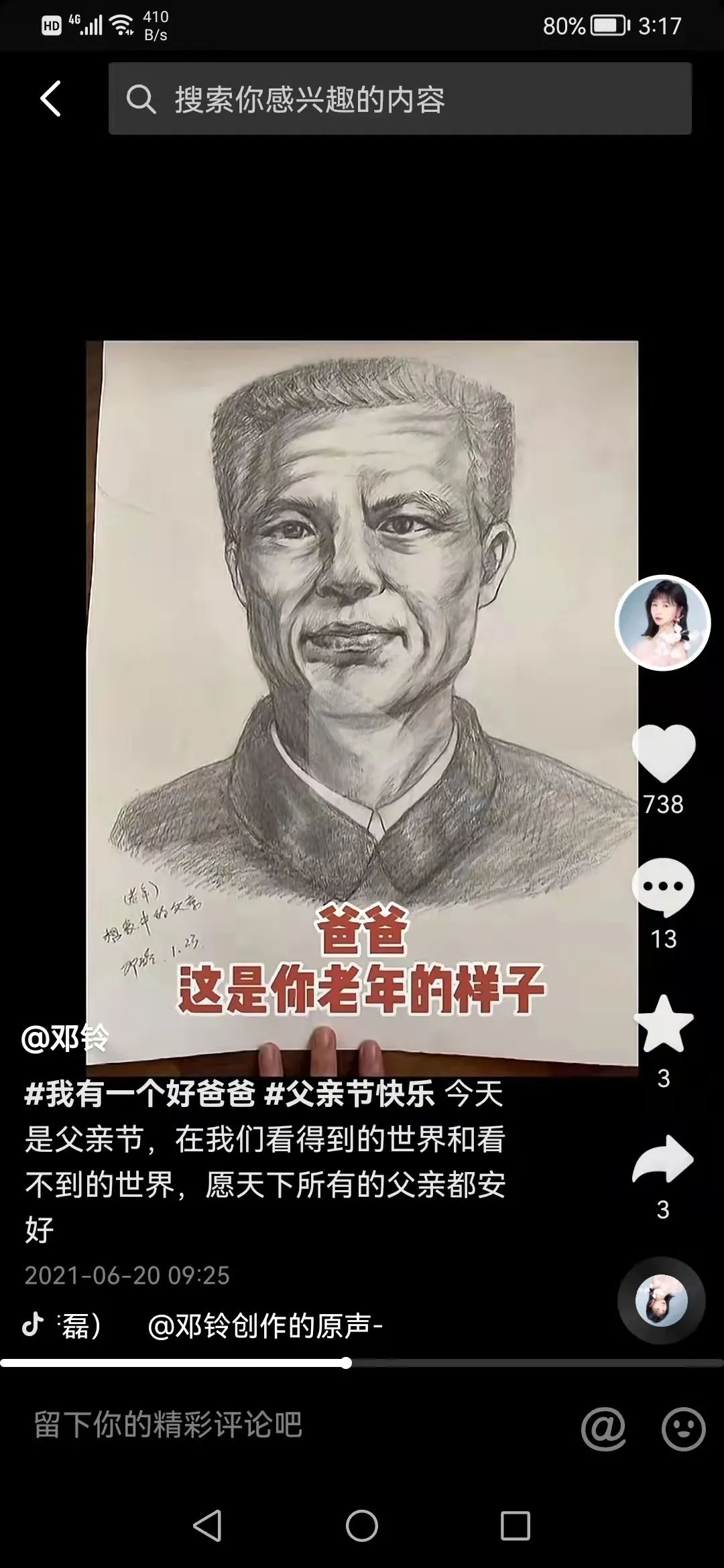 ▲去年父亲节时,邓铃在社交网络上发布的想象中的父亲老年画像。邓铃社交网络截图。