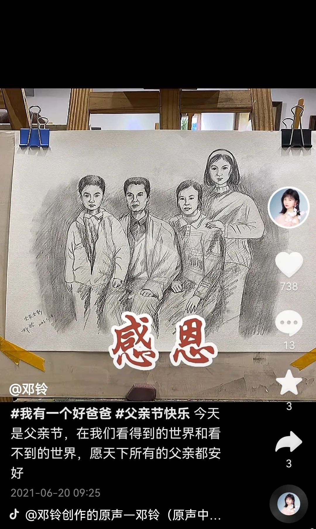 ▲去年父亲节时,邓铃在社交网络上发布的全家福画像。邓铃社交网络截图。