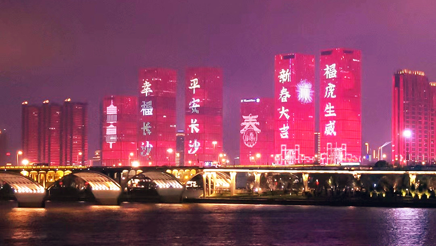 春节灯光秀上新啦！长沙&ldquo;一江两岸&rdquo;晚上有&ldquo;老虎&rdquo;出没！
