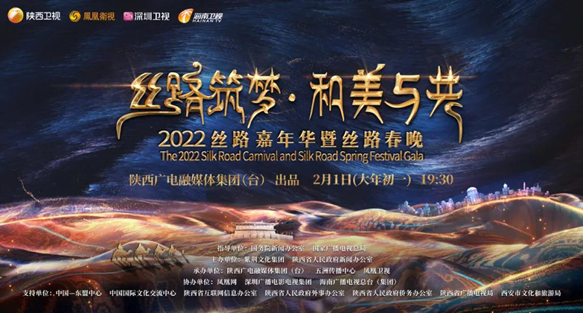 陕西卫视2022丝路春晚如何做到「文化出圈」？
