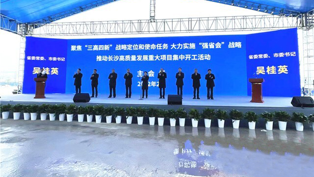 长沙188个项目集中开工，预估总投资1502亿元