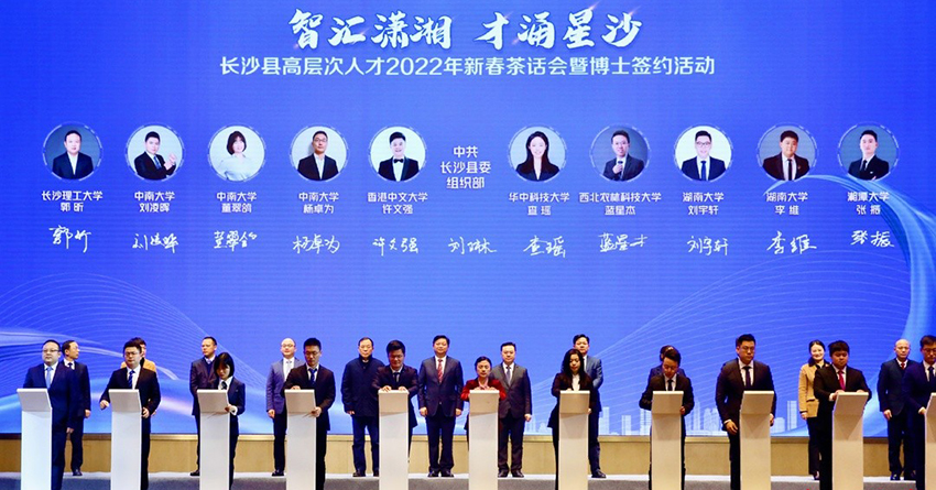 30名博士集体签约落户！长沙县究竟有何魅力？