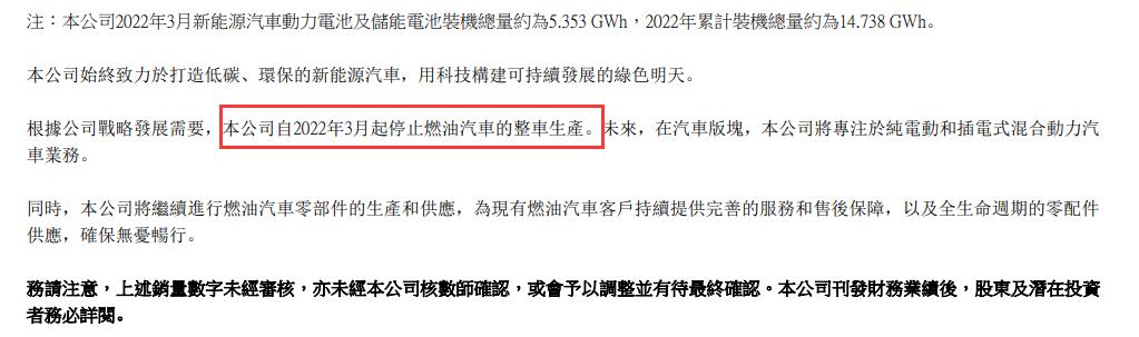 截图来源:比亚迪公告