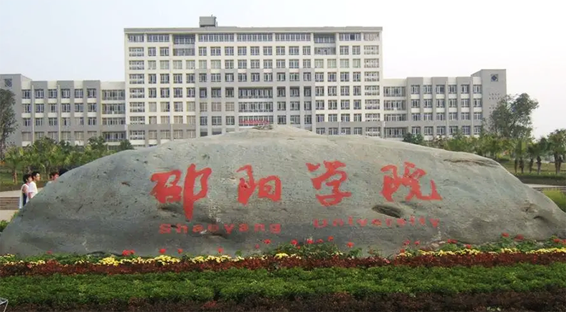 官方通报&ldquo;邵阳学院引进博士&rdquo;有关情况：学院党委书记彭希林被免职