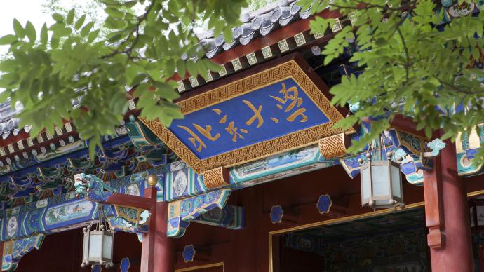 北京大学新增3名副校长，其中一人为中科院院士
