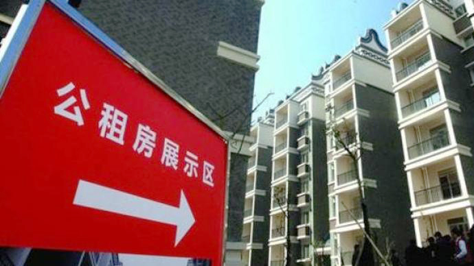 住建部：加大对多子女家庭公租房精准保障的力度