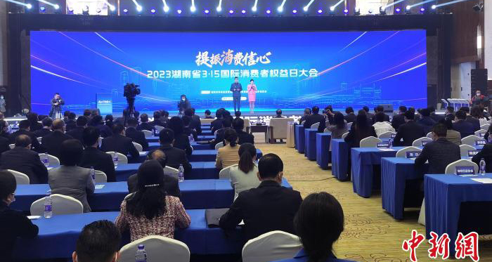 湖南发布2022年消费维权十大典型案例