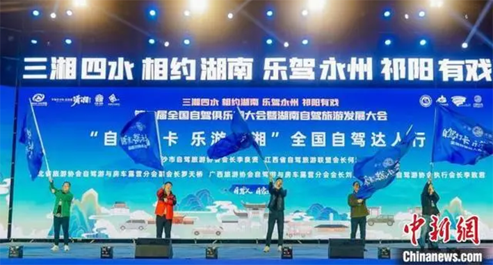 湖南永州打造一流自驾旅游与房车露营目的地