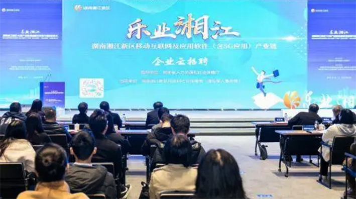 湘江新区启动15条产业链就业服务行动