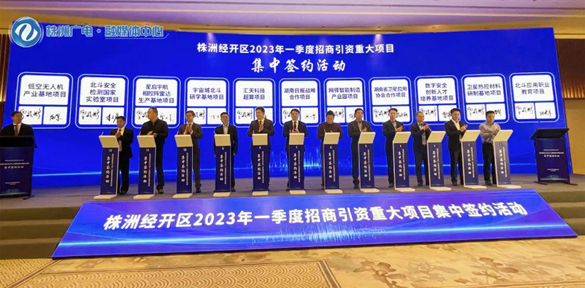 株洲全市8个园区，集中大签约！