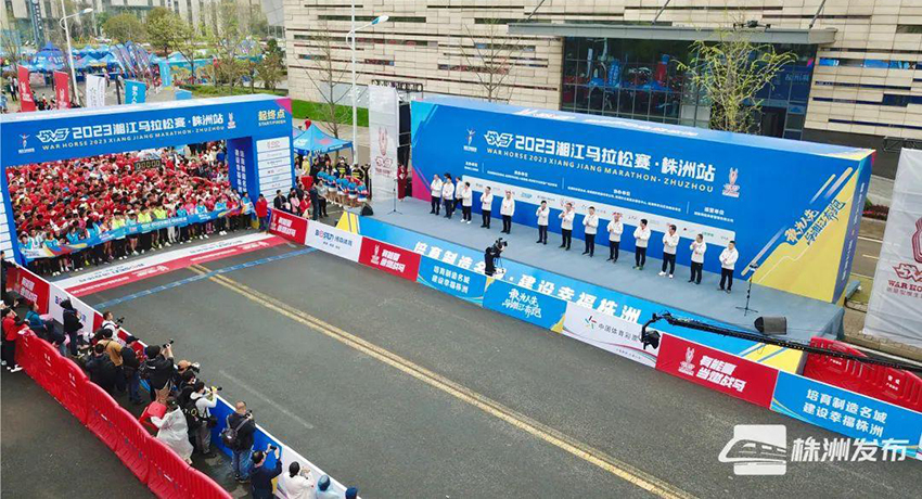 2023湘江马拉松赛&middot;株洲站开跑！