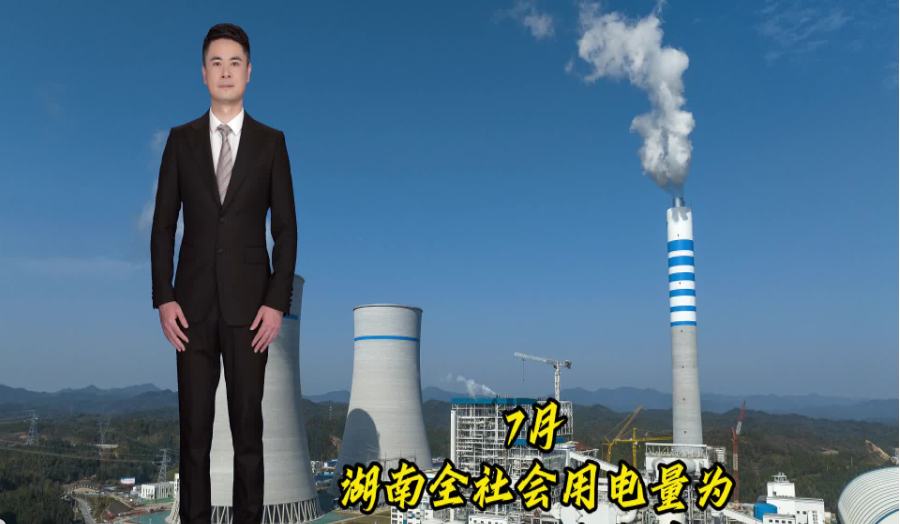 7月湖南全社会用电量增长7.4%