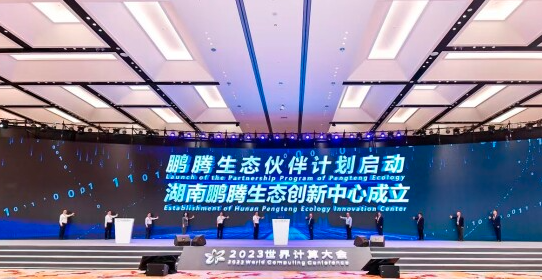 由中国电子与华为共同推动 鹏腾生态伙伴计划在长沙启动