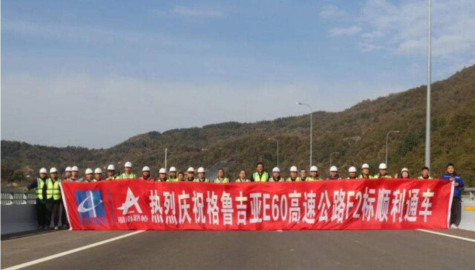 助力格鲁吉亚&ldquo;一号工程&rdquo;建设 ​&ldquo;路桥湘军&rdquo;最大海外单体项目建成通车