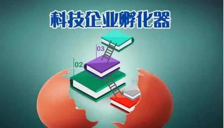 90家优秀，18家不合格，湖南科技企业孵化器等绩效评价结果出炉