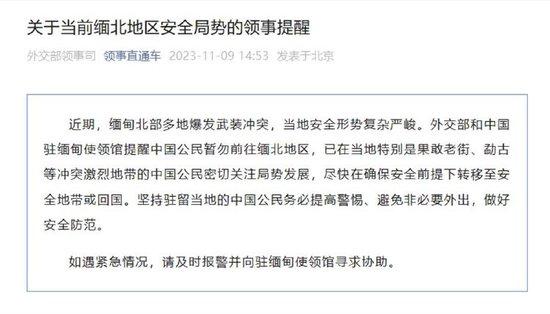 领事提醒(图源:领事直通车)