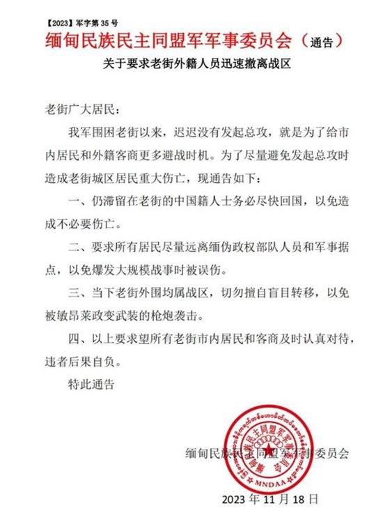 要求撤离的通知(图源:网络)