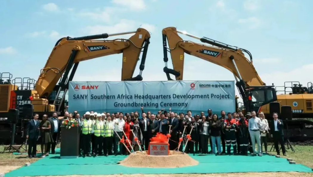 三一南非总部基地动工 建成后每年可生产1000台挖掘机