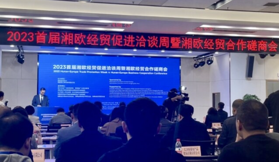 湖南首次举办对欧洲的经贸促进洽谈周