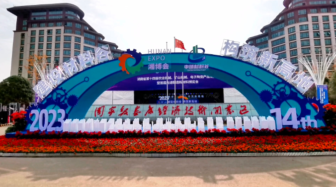 第十四届&ldquo;湘博会&rdquo;在娄底举行，现场签约总投资235亿元