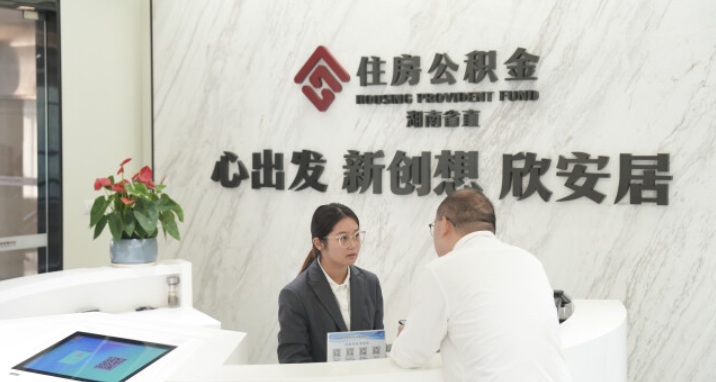 湖南省直公积金管理中心春节期间暂停办理业务